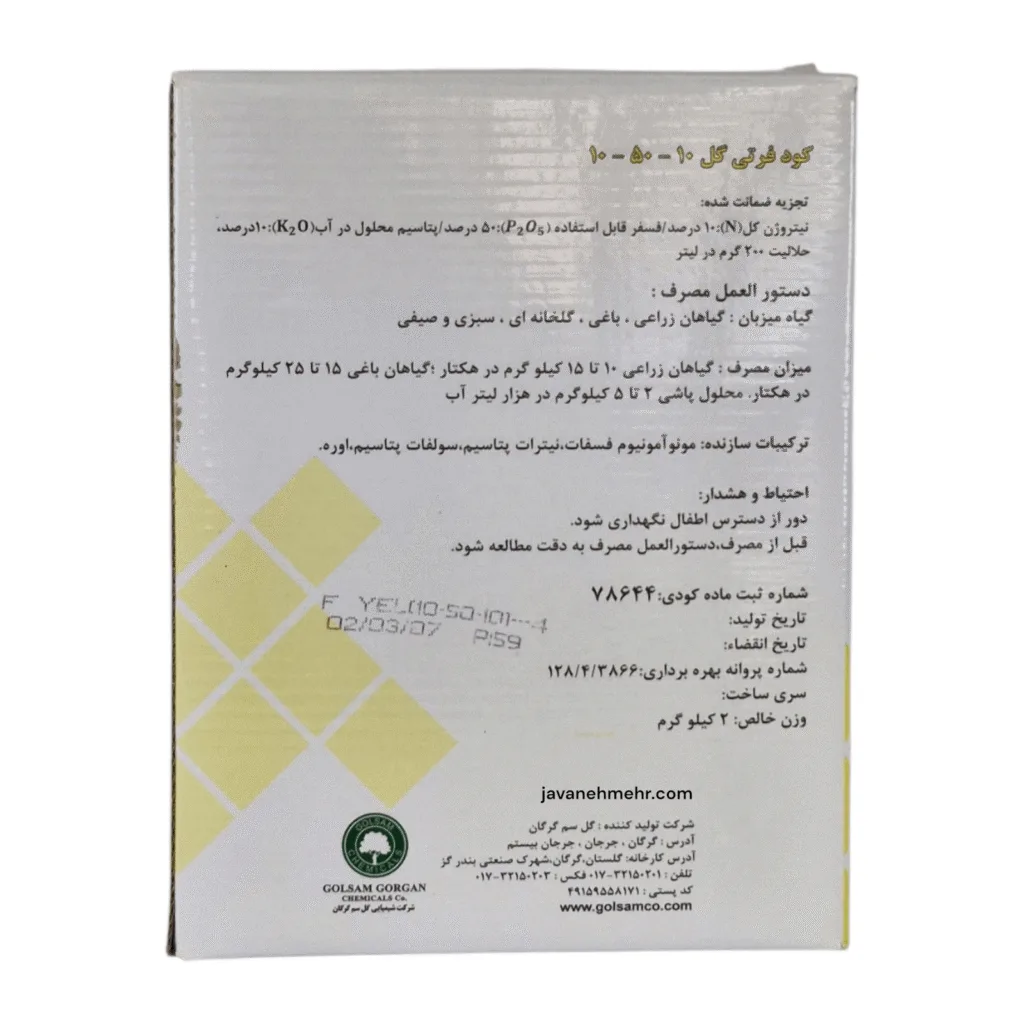 کود 10 50 10 فرتی گل