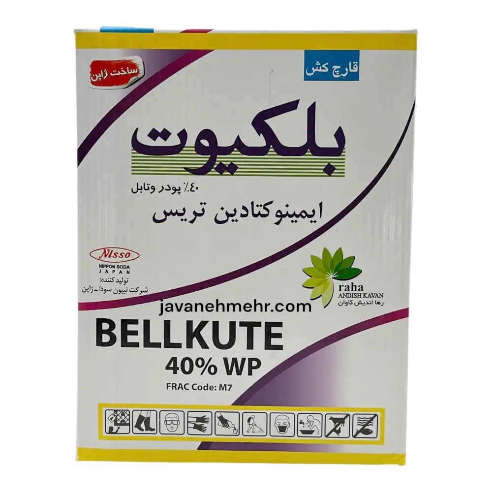 قارچکش بلکیوت 40% ژاپن
